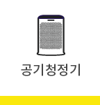 공기청정기